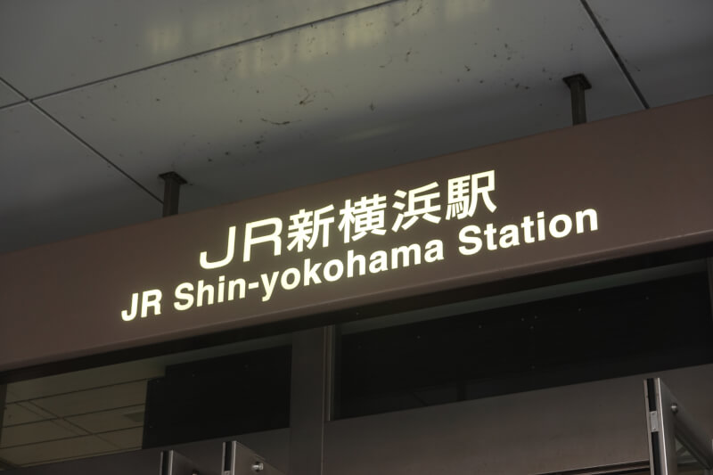 Class is a short 12 minute walk from Shin-Yokohama station