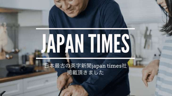 『Japan times』に掲載されました。