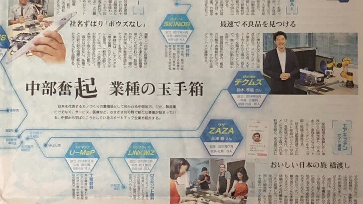airKitchenが10/11(金)の中日新聞・朝刊で紹介されました！
