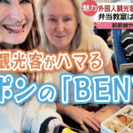 外国人観光客がハマる「ニッポンのBENTO」 ～airKitchenが「news every.」で紹介されました！