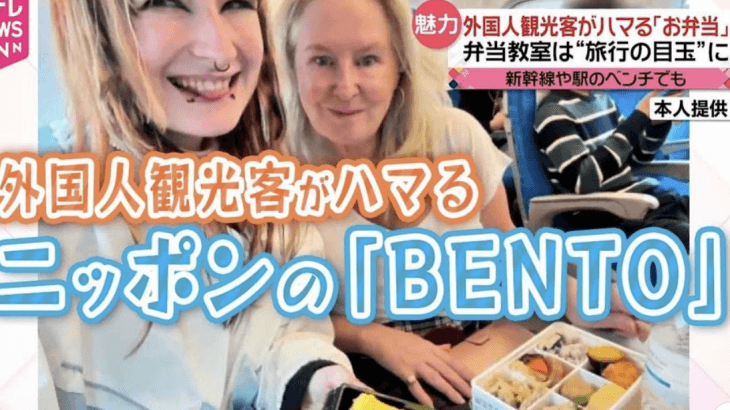 外国人観光客がハマる「ニッポンのBENTO」 ～airKitchenが「news every.」で紹介されました！