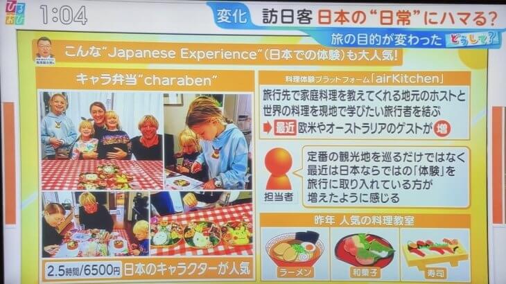 TBS「ひるおび」でairKitchenが紹介されました！外国人旅行者に人気の日本のお弁当作り体験